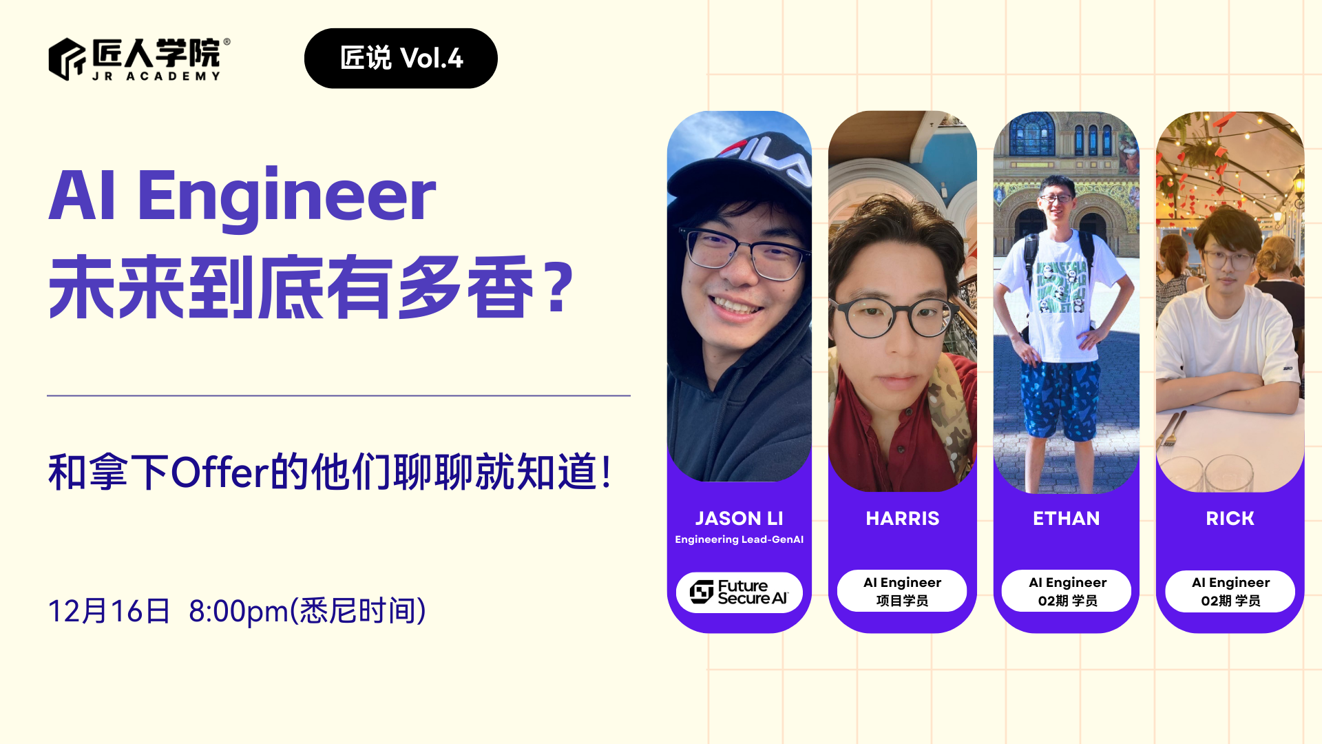 匠说vol.4：AI Engineer 未来有多香？和拿下 Offer的他们聊聊就知道了！